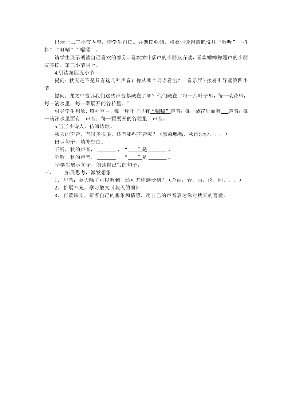 听听，秋的声音_第2页