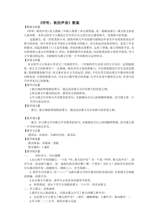 听听，秋的声音