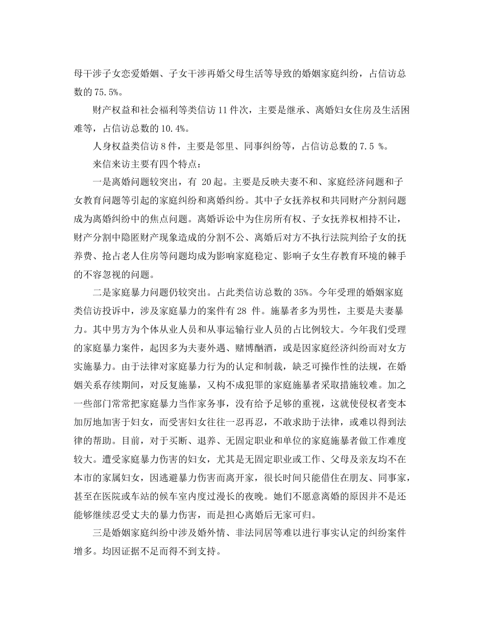 市妇联信访工作总结 _第2页