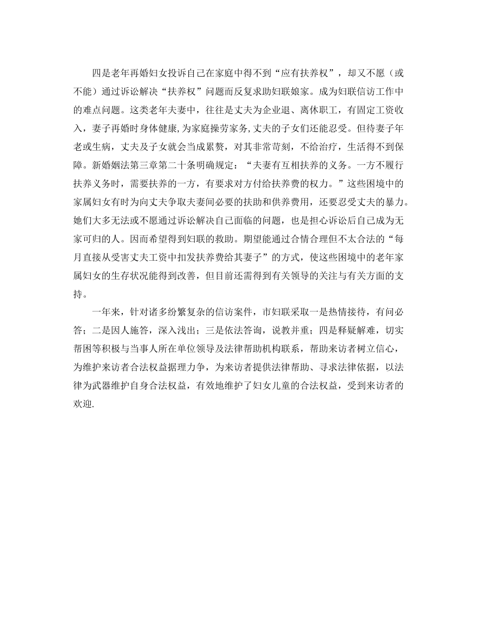 市妇联信访工作总结 _第3页