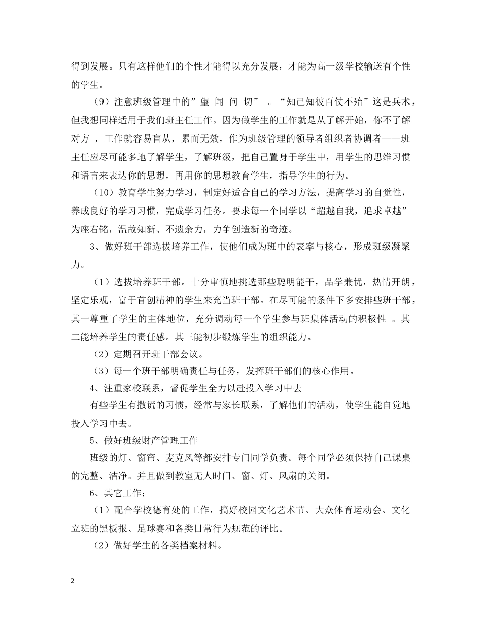知行高三年级下学期班级工作计划范文 _第2页