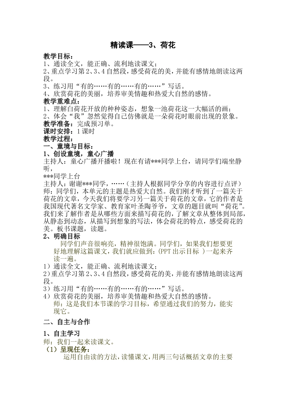 精读课-《荷花》_第1页