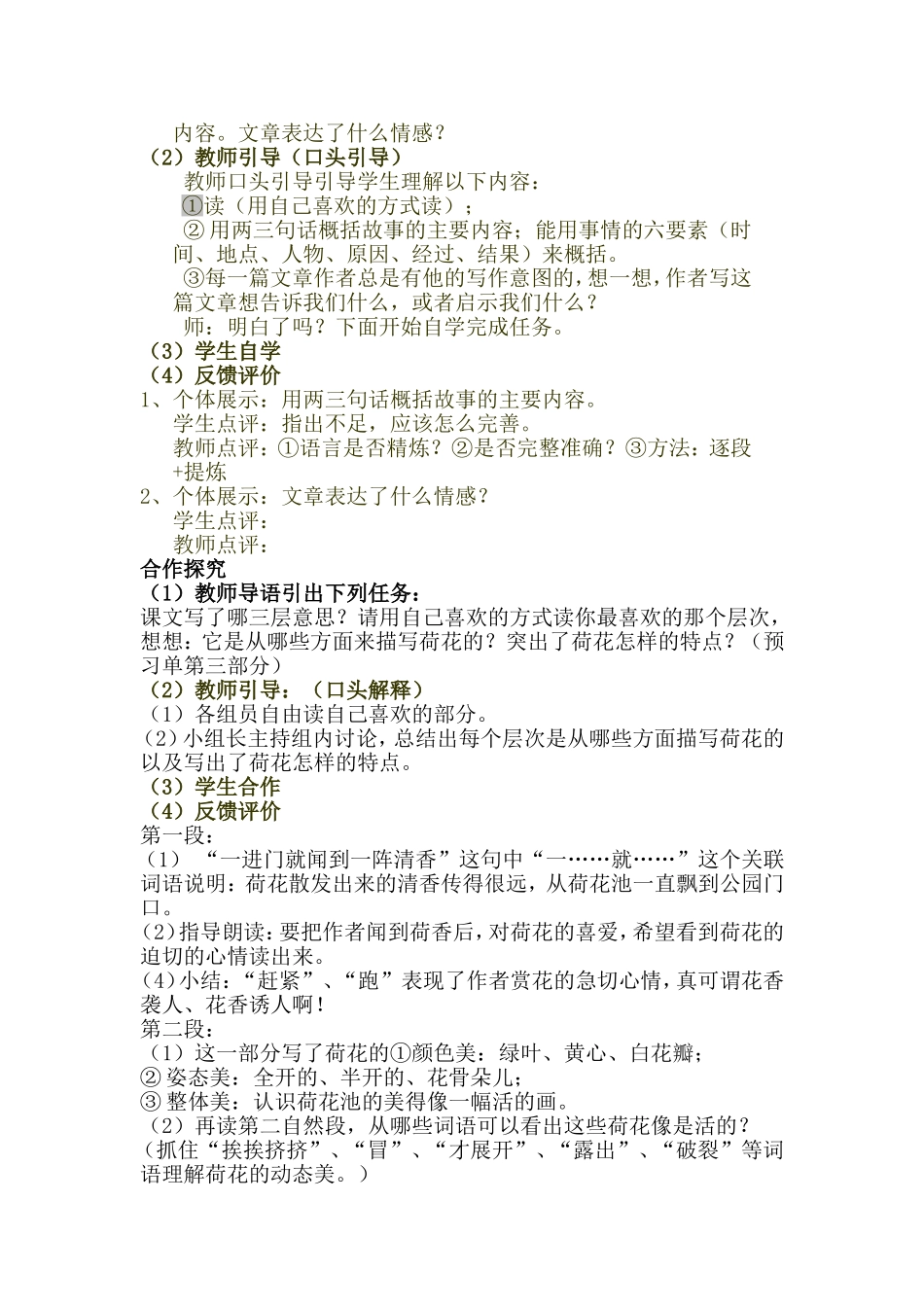 精读课-《荷花》_第2页