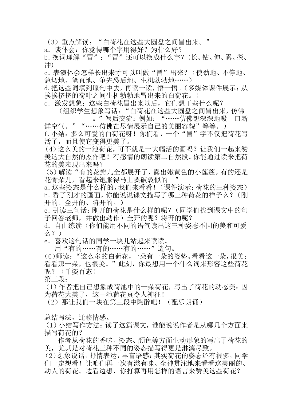 精读课-《荷花》_第3页