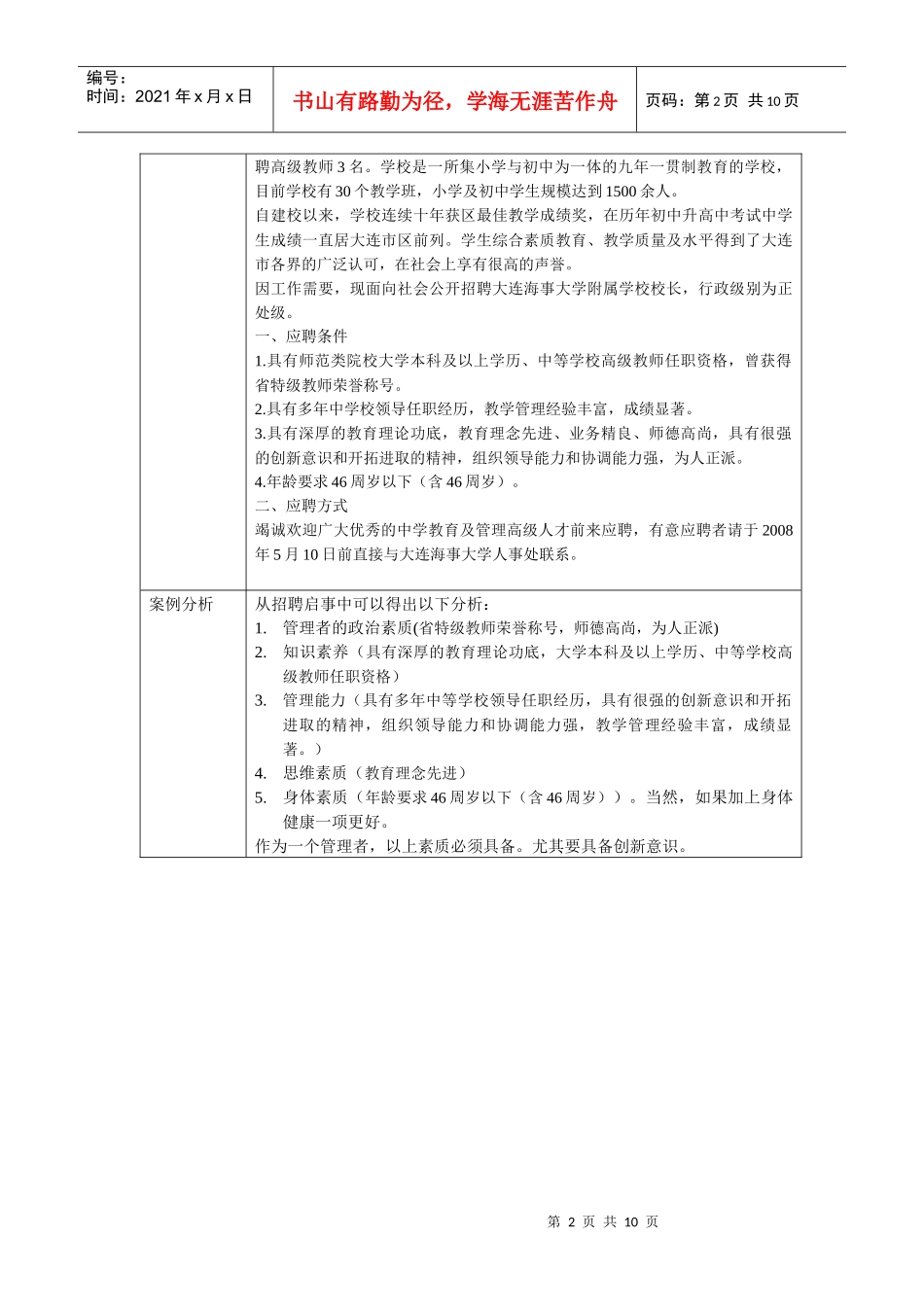 管理概论形考作业答案_第2页