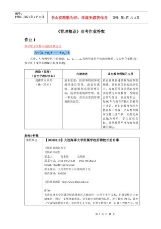 管理概论形考作业答案