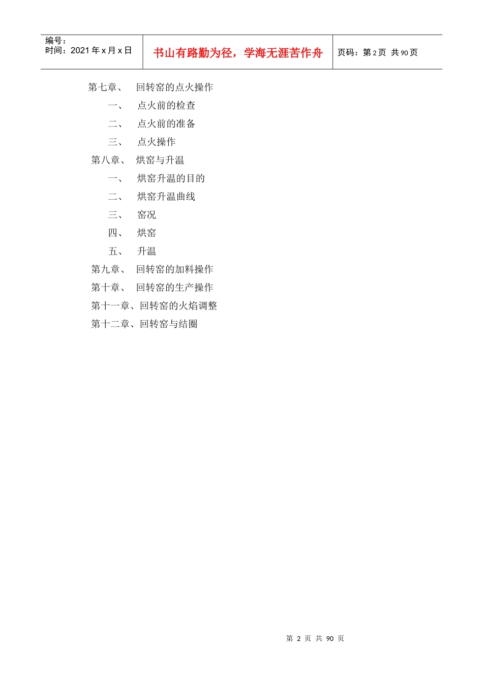 石灰生产工艺_第2页