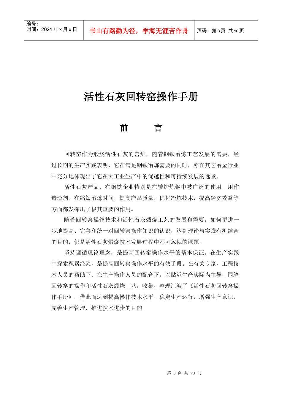 石灰生产工艺_第3页