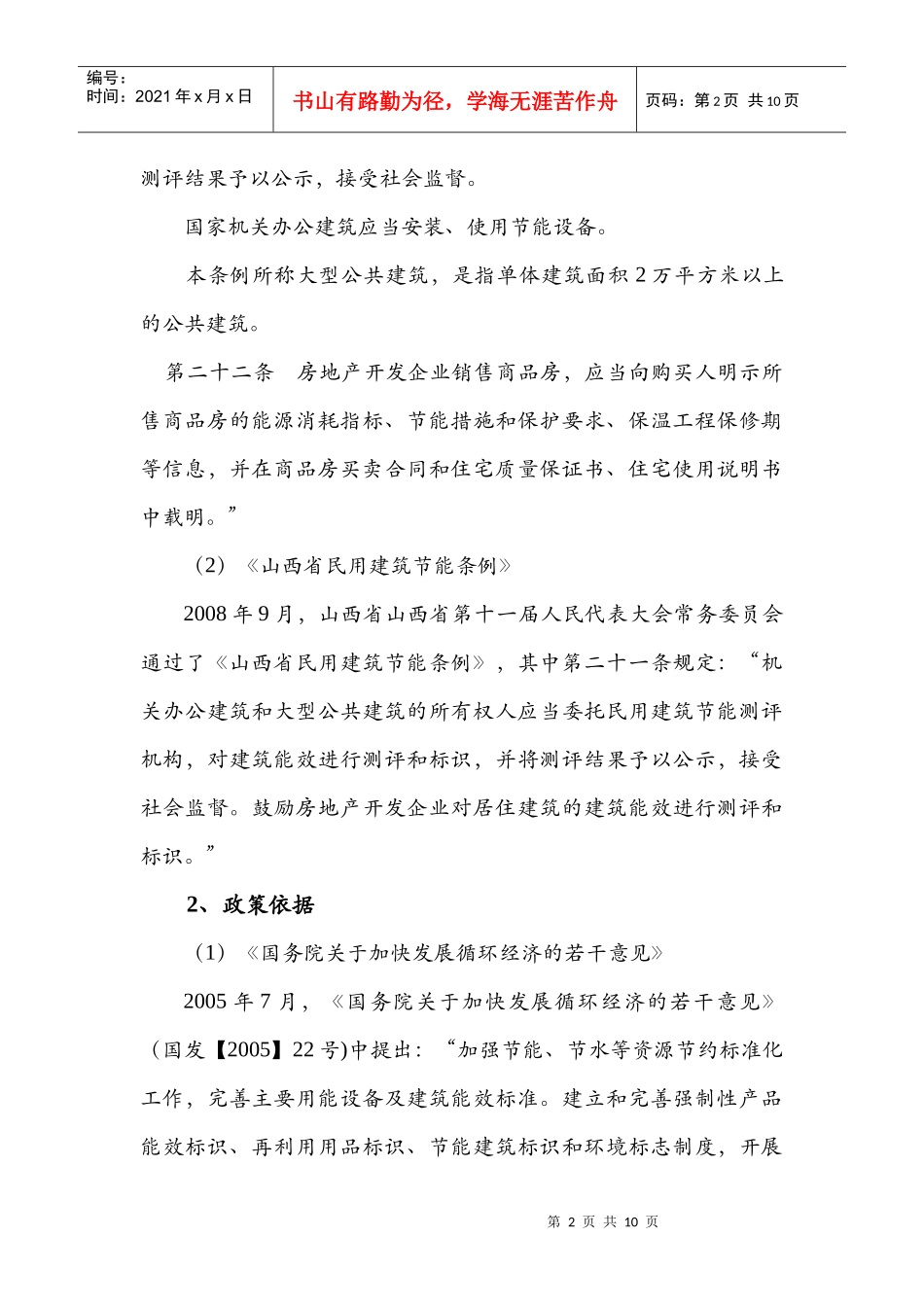 山西省建筑能效测评与标识体系介绍_第2页