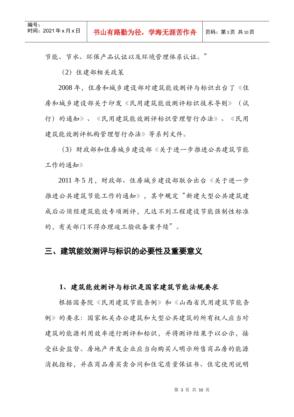 山西省建筑能效测评与标识体系介绍_第3页