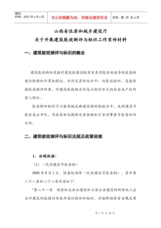 山西省建筑能效测评与标识体系介绍