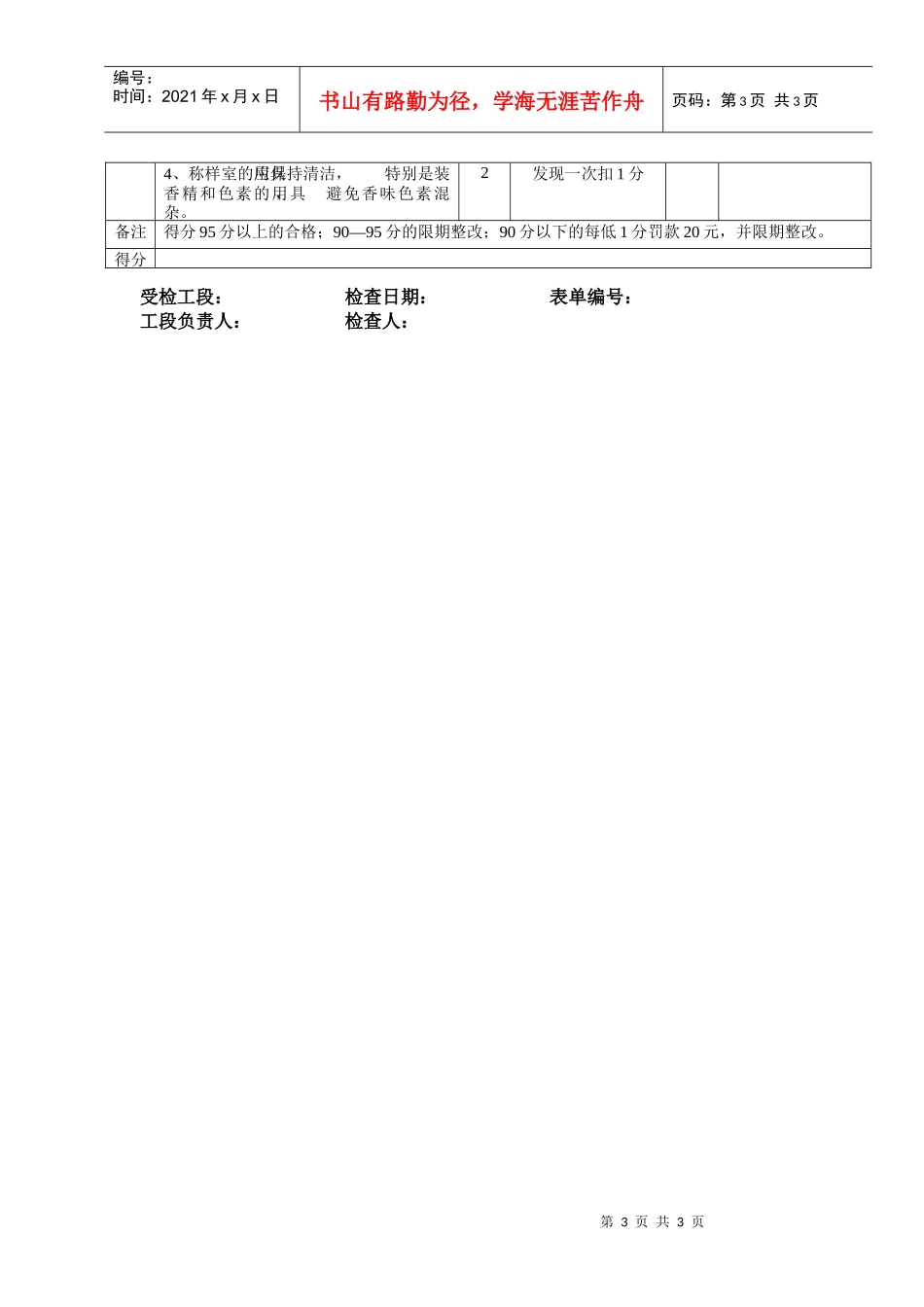 车间卫生检查评定表_第3页