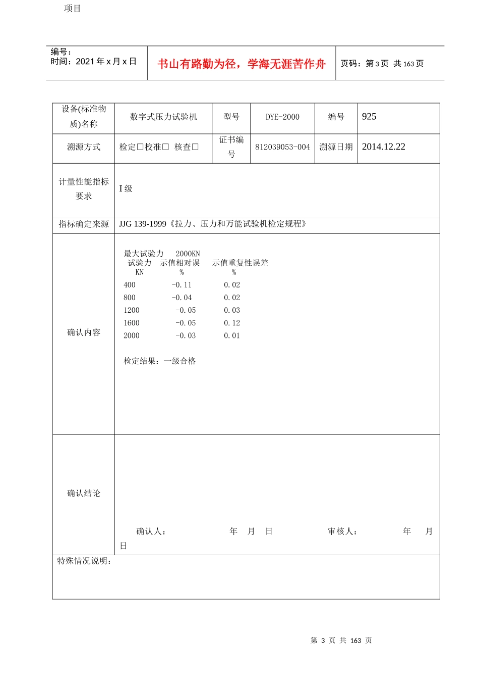 (附7)设备(标准物质)溯源确认记录_第3页