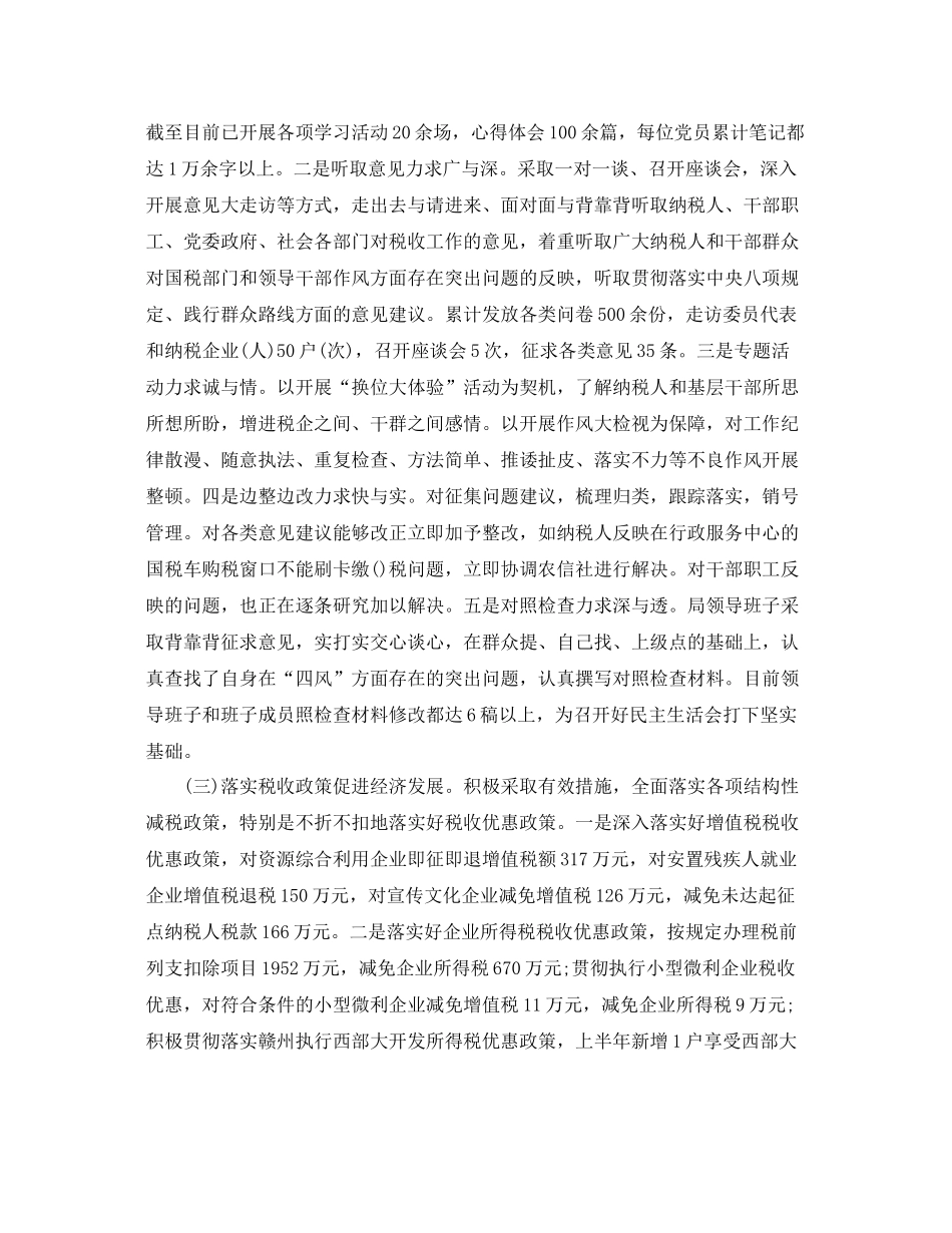 国家税务局上半年工作总结 _第2页