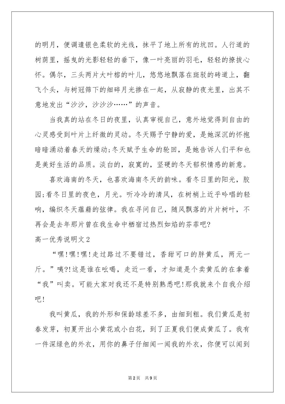 高一优秀说明文_第2页