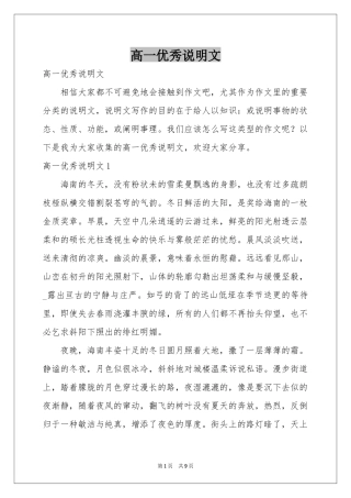 高一优秀说明文
