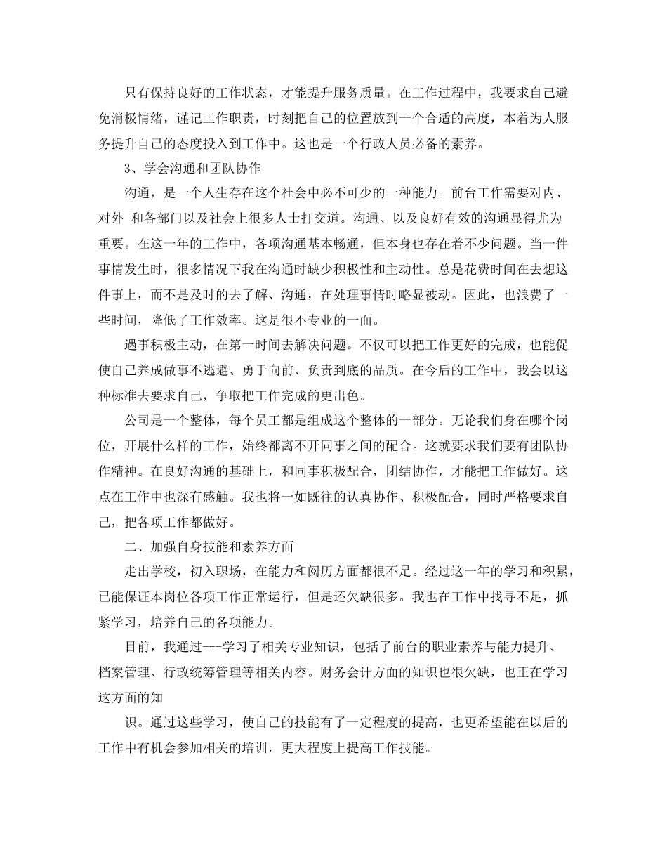 个人前台工作总结范文三篇 _第2页