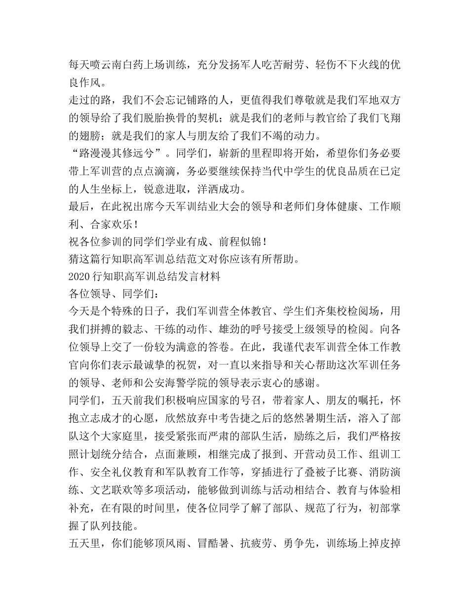 知职高军训总结（共2篇） _第2页