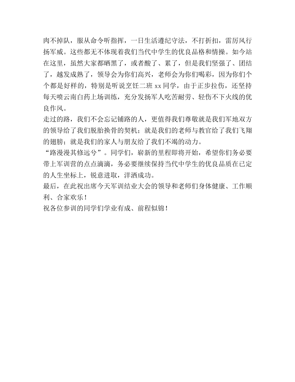知职高军训总结（共2篇） _第3页