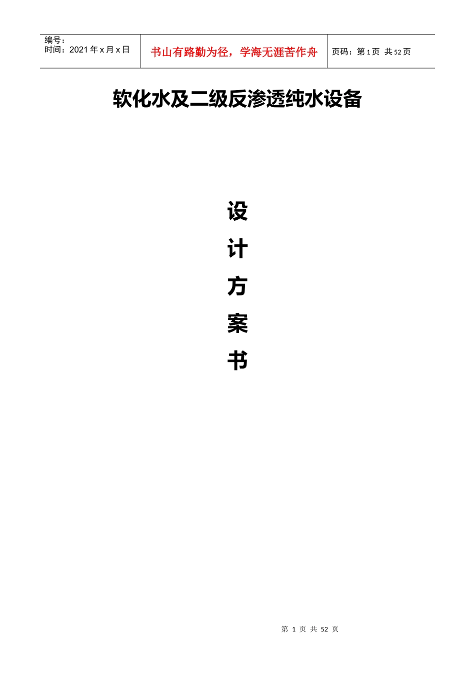 锅炉软化水设备_第1页