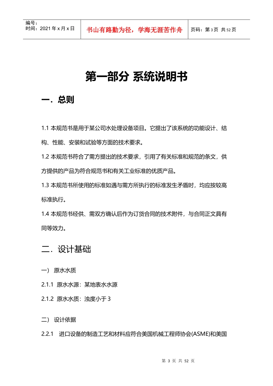 锅炉软化水设备_第3页