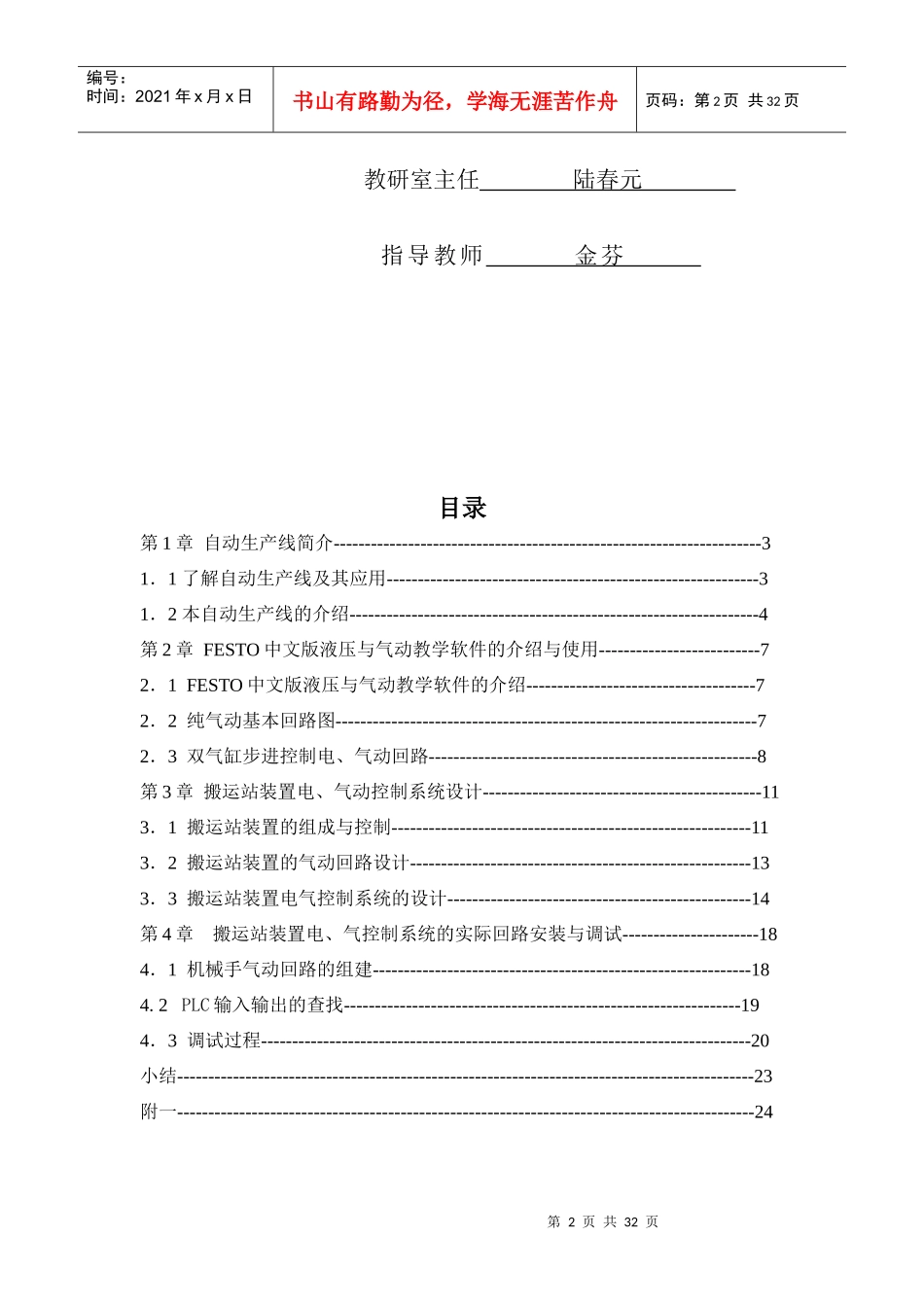 工业生产线组建与调试实训报告_第2页