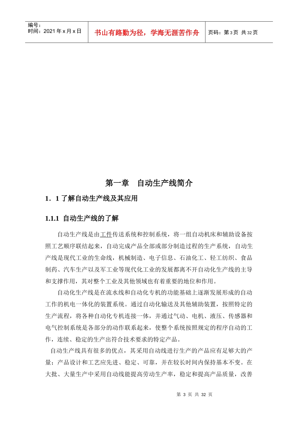工业生产线组建与调试实训报告_第3页