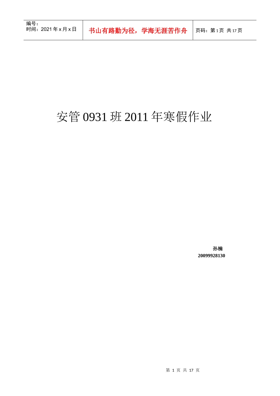 日常生活中的安全隐患_第1页