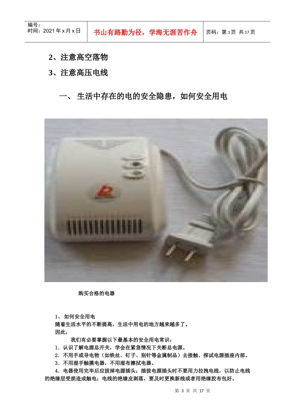 日常生活中的安全隐患_第3页