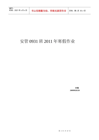 日常生活中的安全隐患
