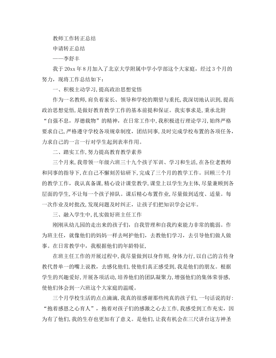 关于工作转正的总结范本欣赏 _第2页