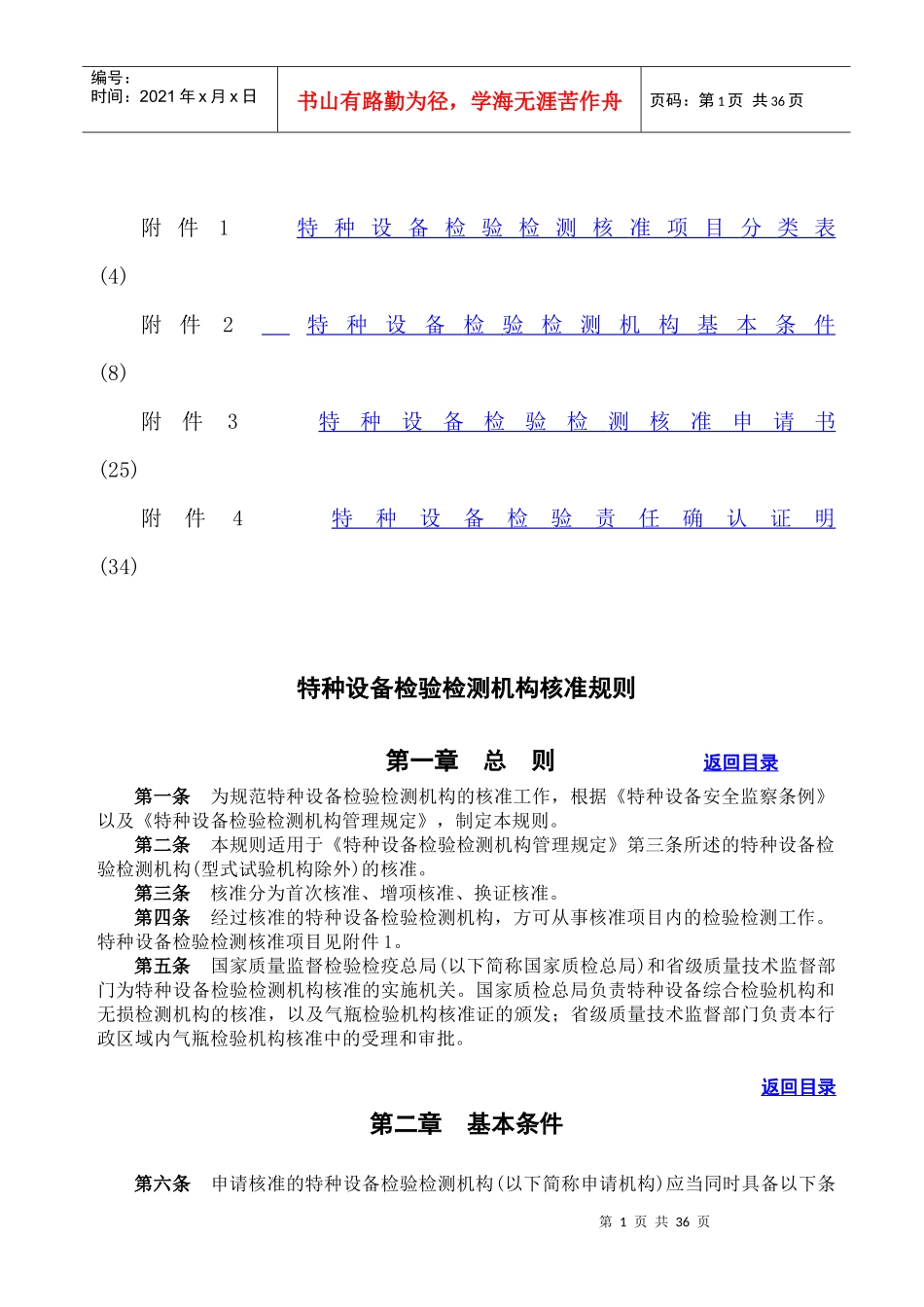 特种设备检验检测机构核准规则_第2页
