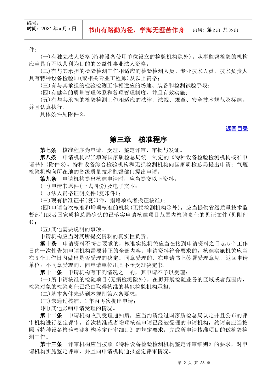 特种设备检验检测机构核准规则_第3页