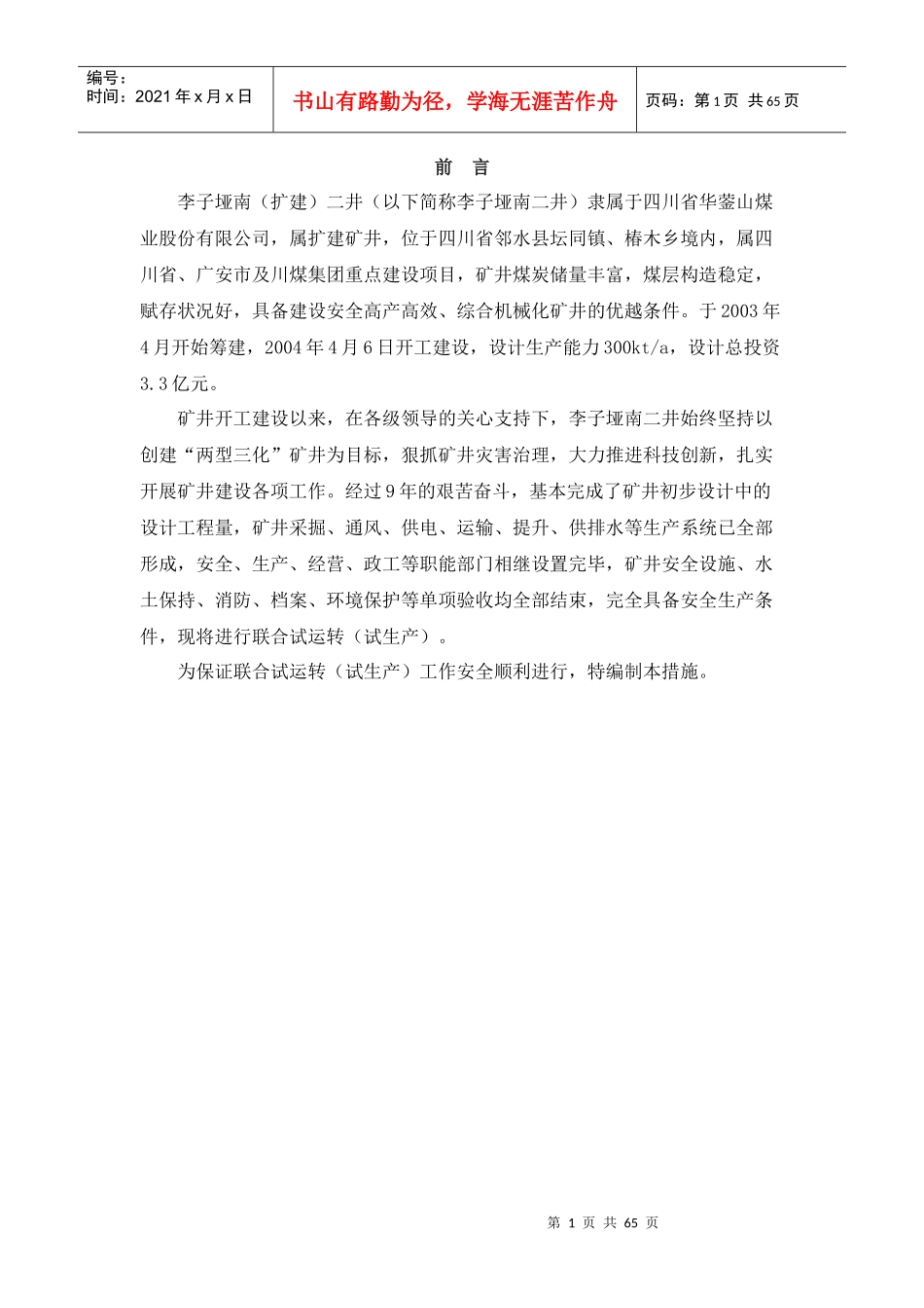 南二井试生产措施_第3页