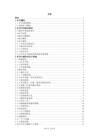 南二井试生产措施