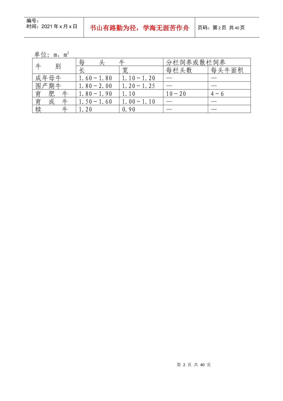 肉牛标准化规模养殖生产技术规范_第3页