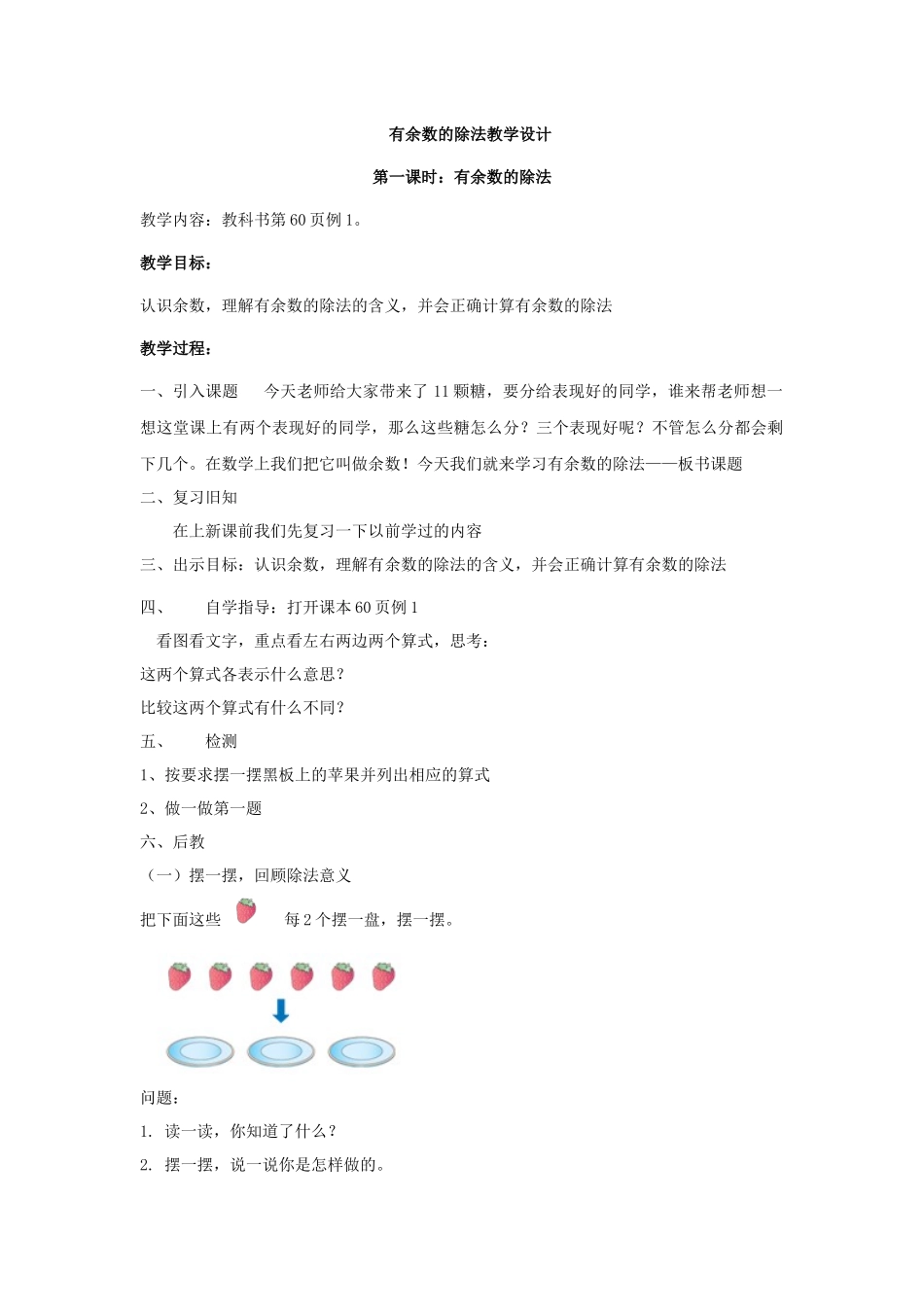 有余数的除法教学设计_第1页