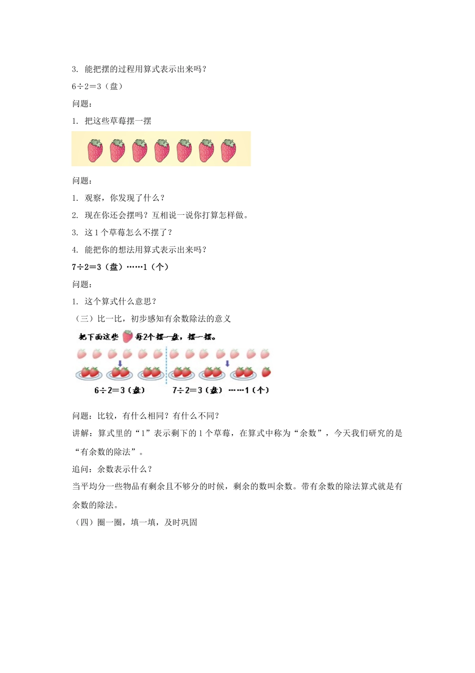 有余数的除法教学设计_第2页