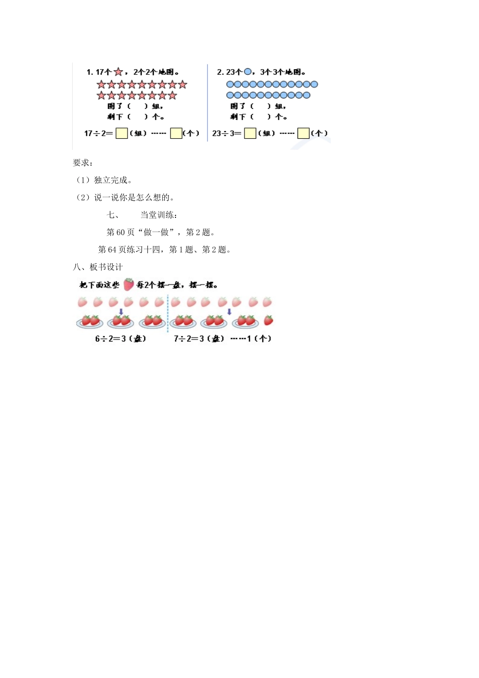 有余数的除法教学设计_第3页