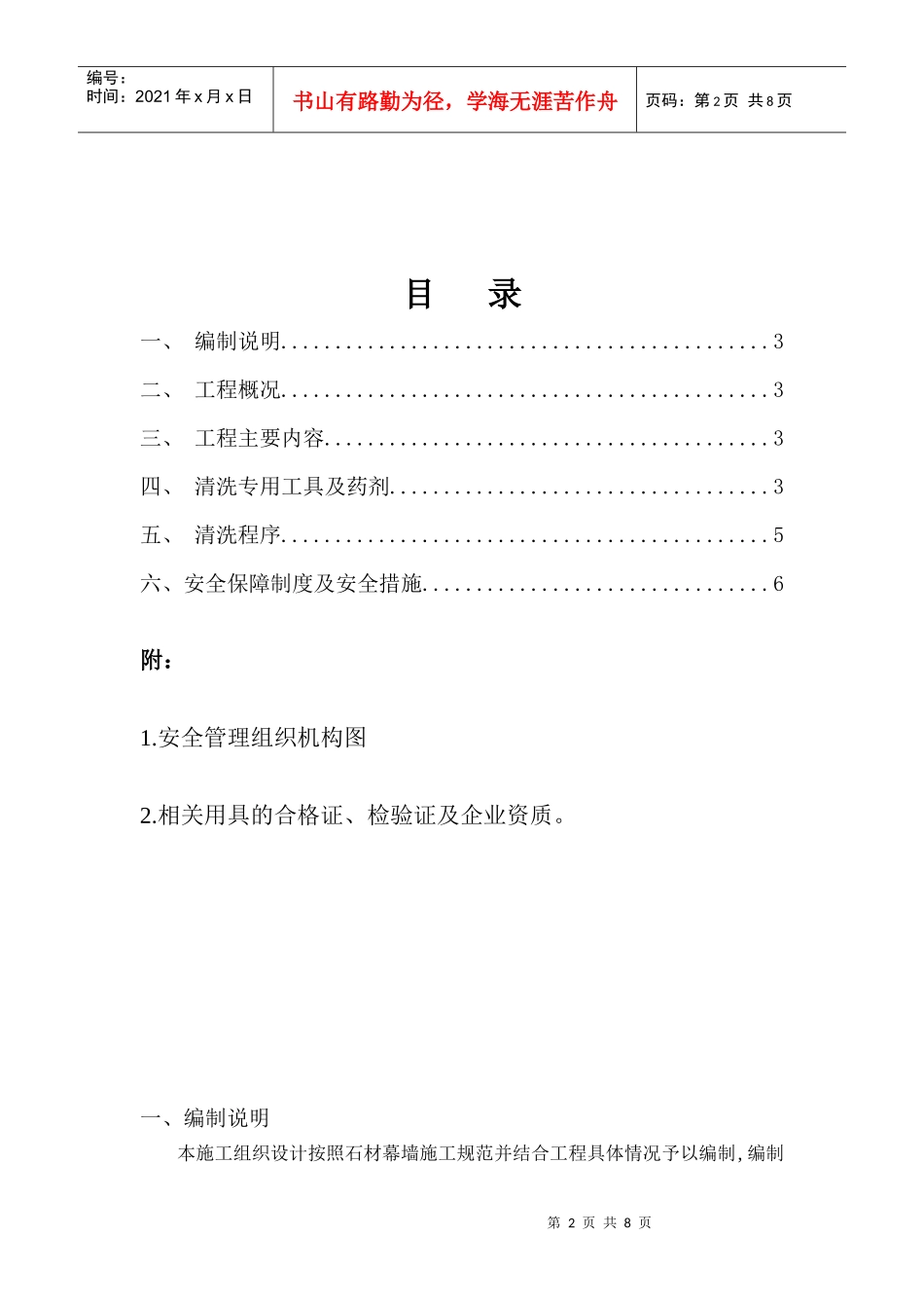 外墙石材清洗安全专项方案_第2页