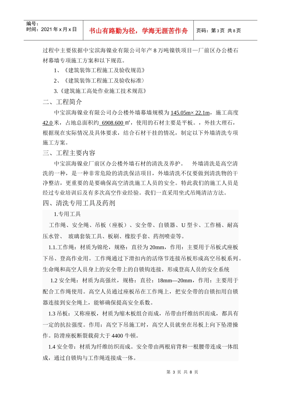 外墙石材清洗安全专项方案_第3页