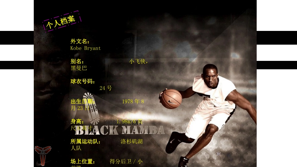 科比简介PPT_第3页