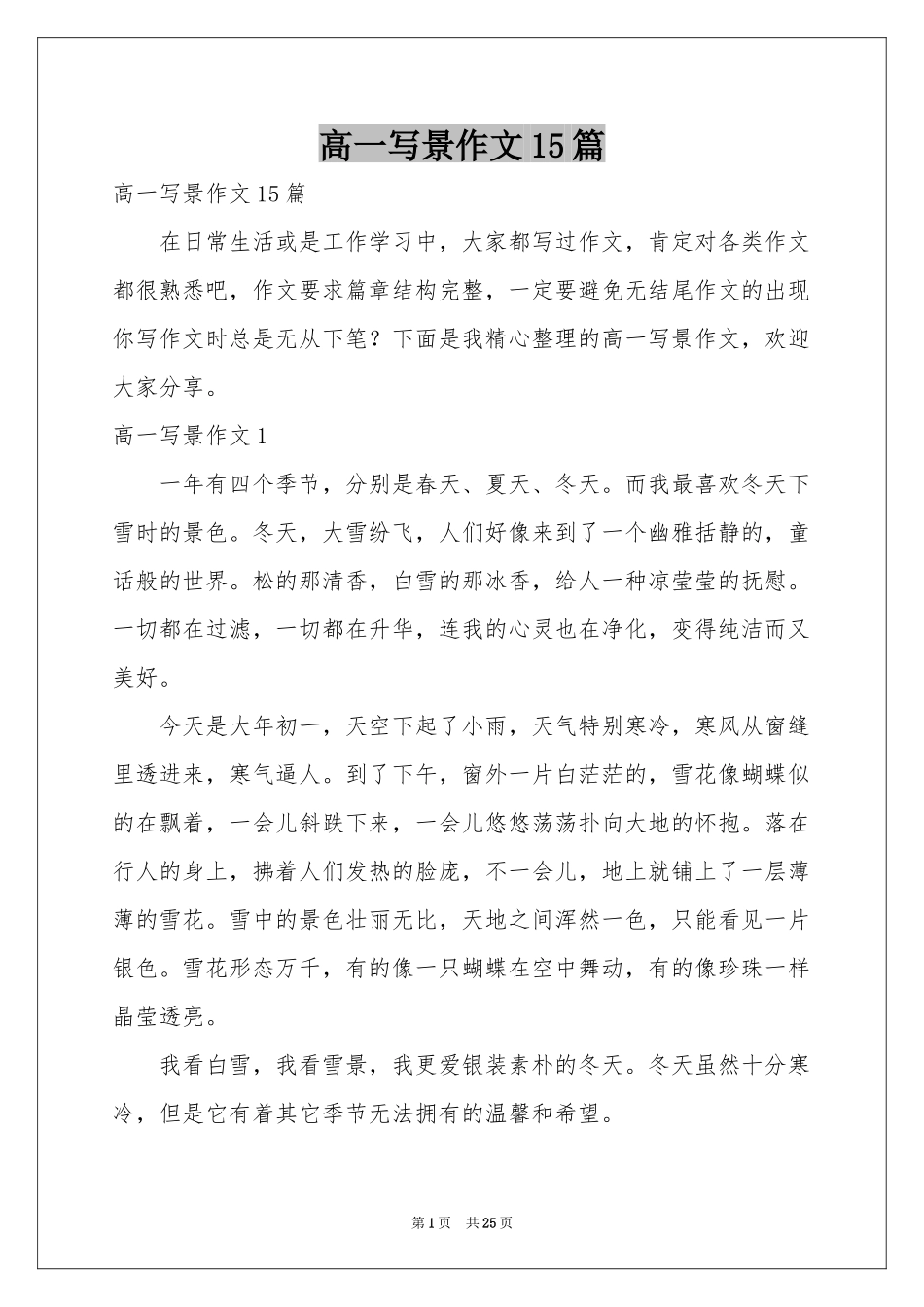 高一写景作文15篇_第1页
