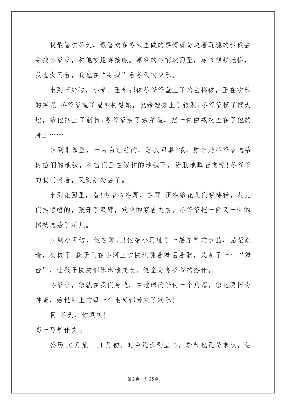 高一写景作文15篇_第2页