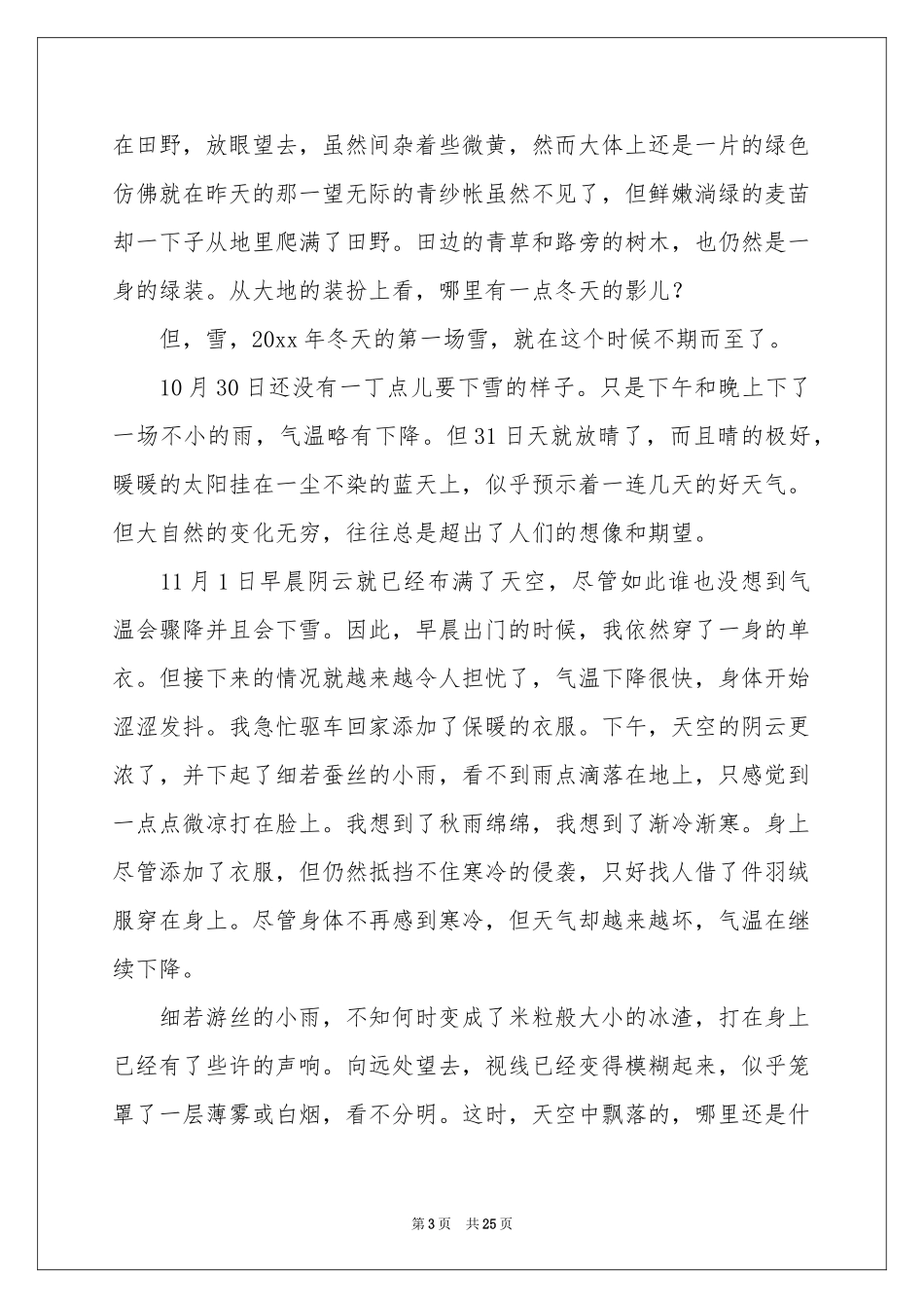 高一写景作文15篇_第3页