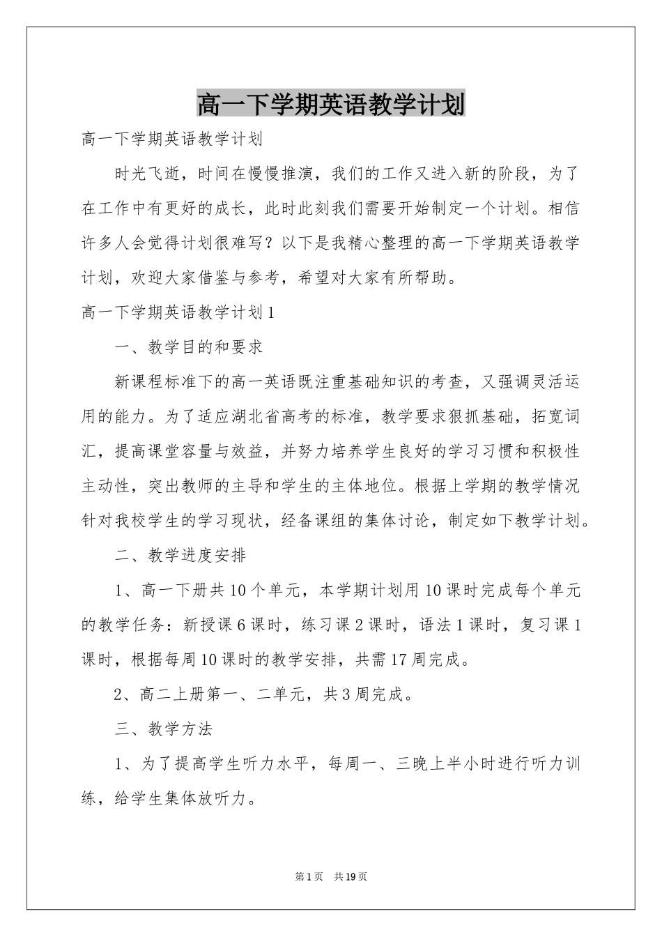 高一下学期英语教学参考计划_第1页