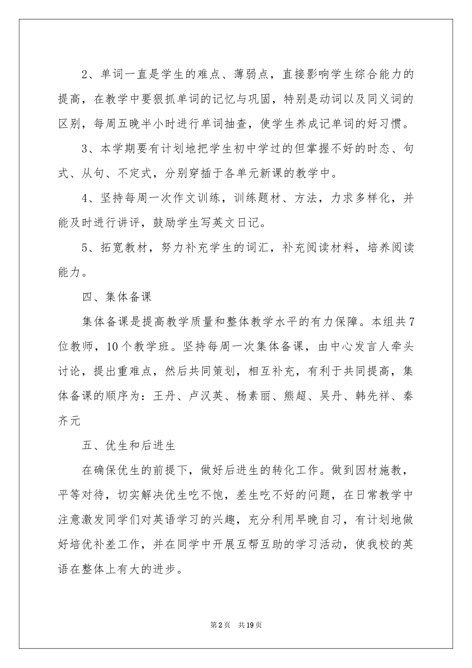 高一下学期英语教学参考计划_第2页