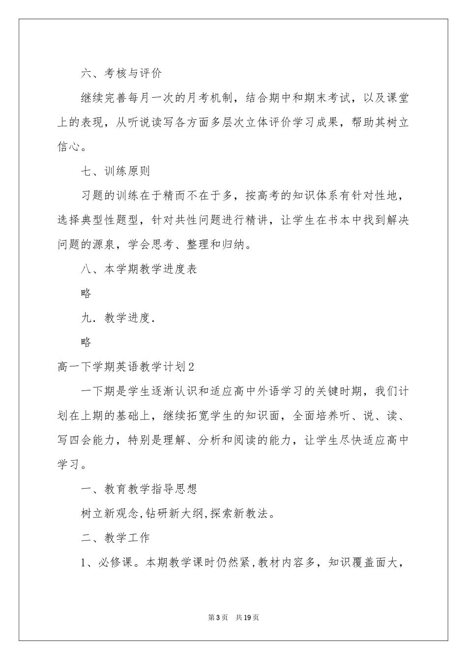 高一下学期英语教学参考计划_第3页