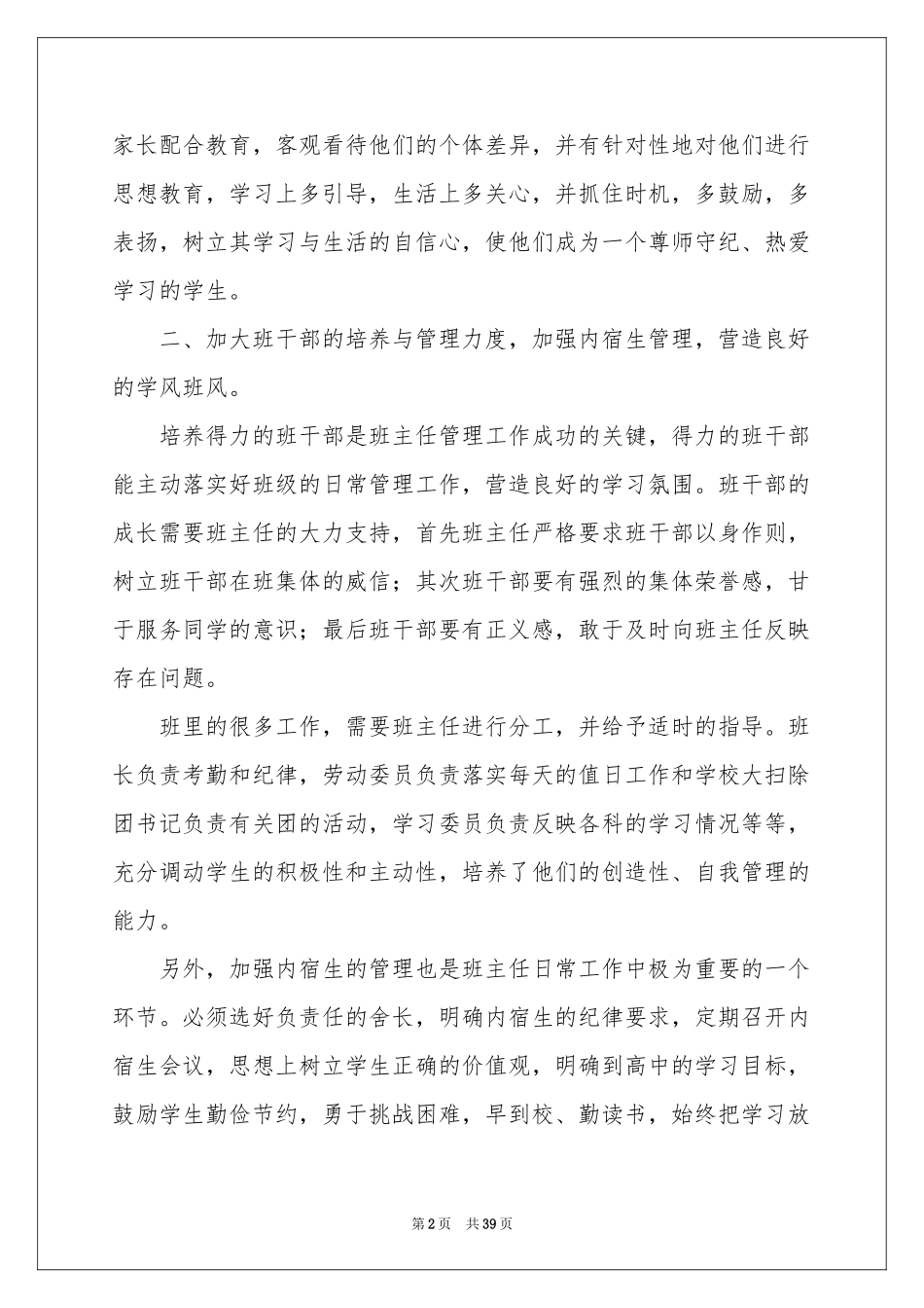 高一下学期班主任工作参考总结_第2页