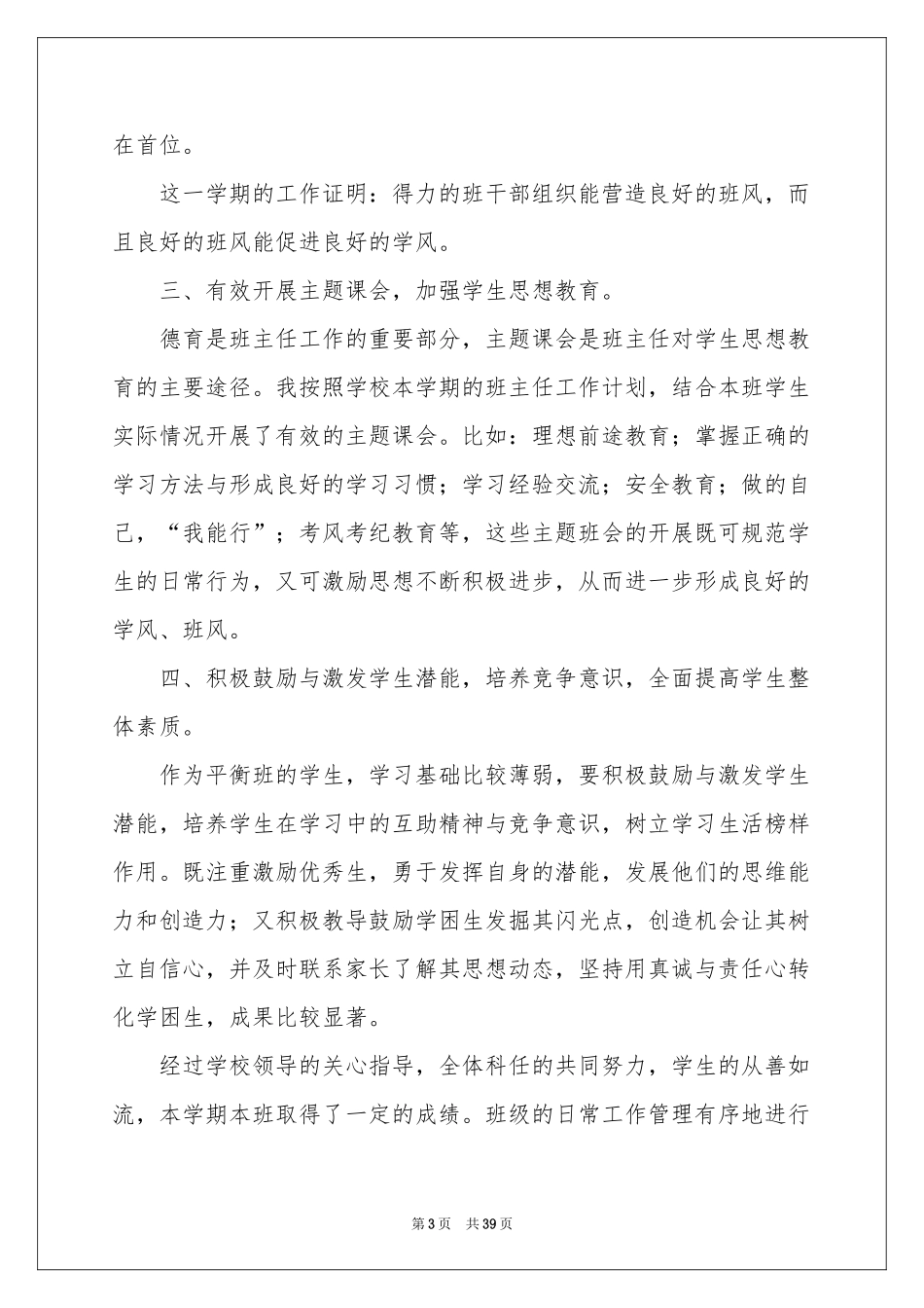 高一下学期班主任工作参考总结_第3页